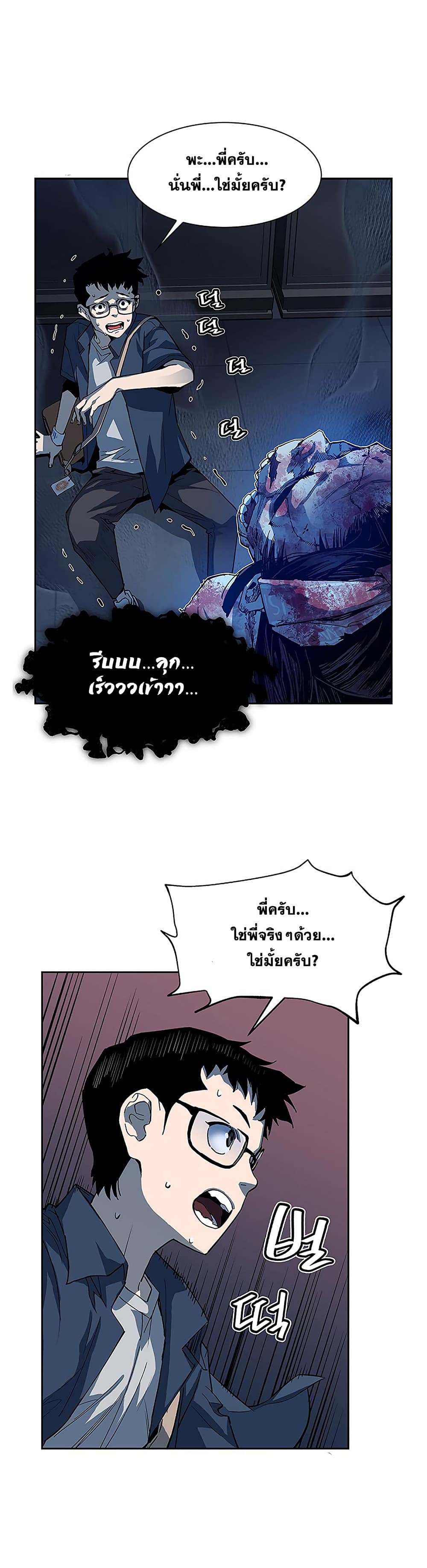 The Second Coming of Gluttony page 22