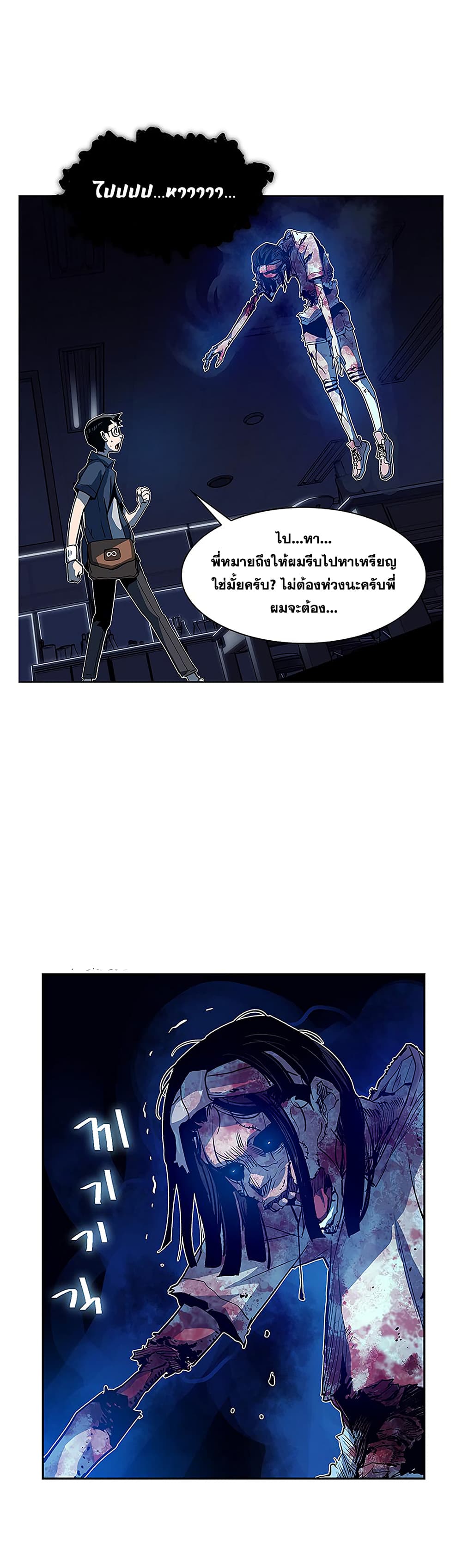 The Second Coming of Gluttony page 23