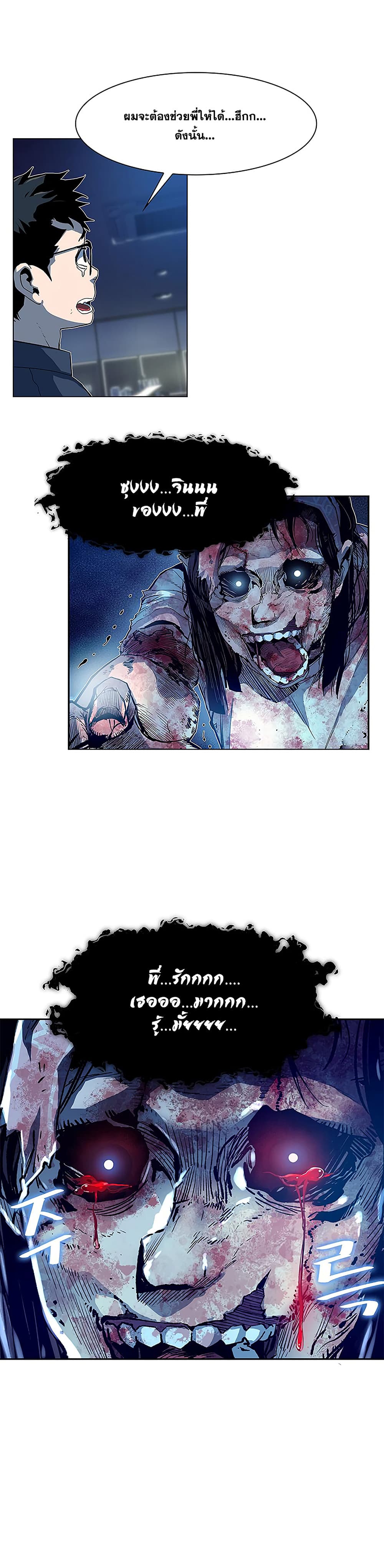 The Second Coming of Gluttony page 24