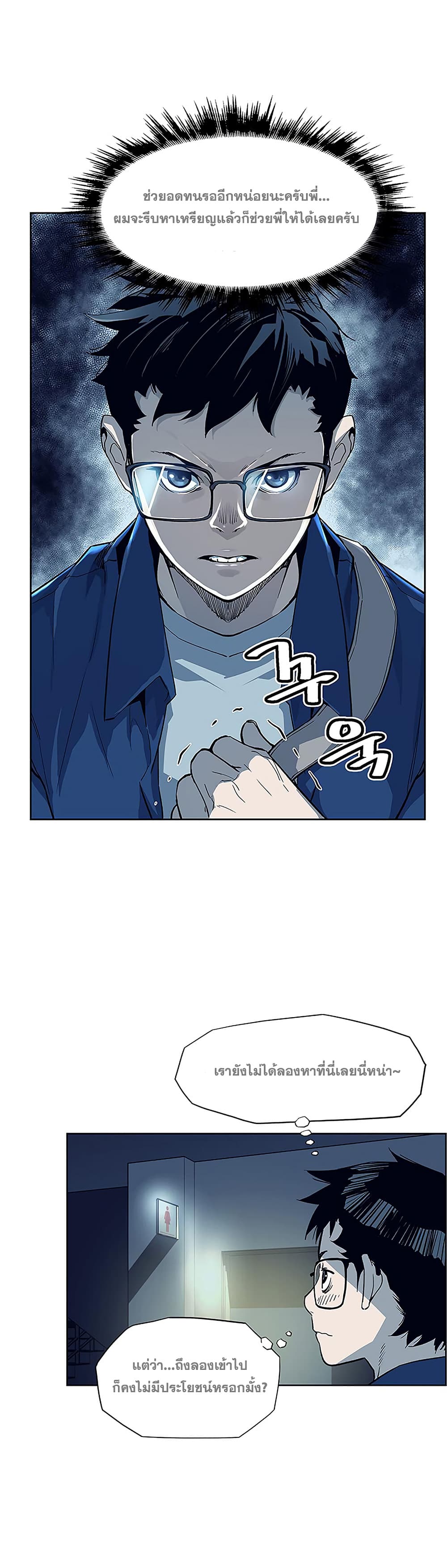 The Second Coming of Gluttony page 26