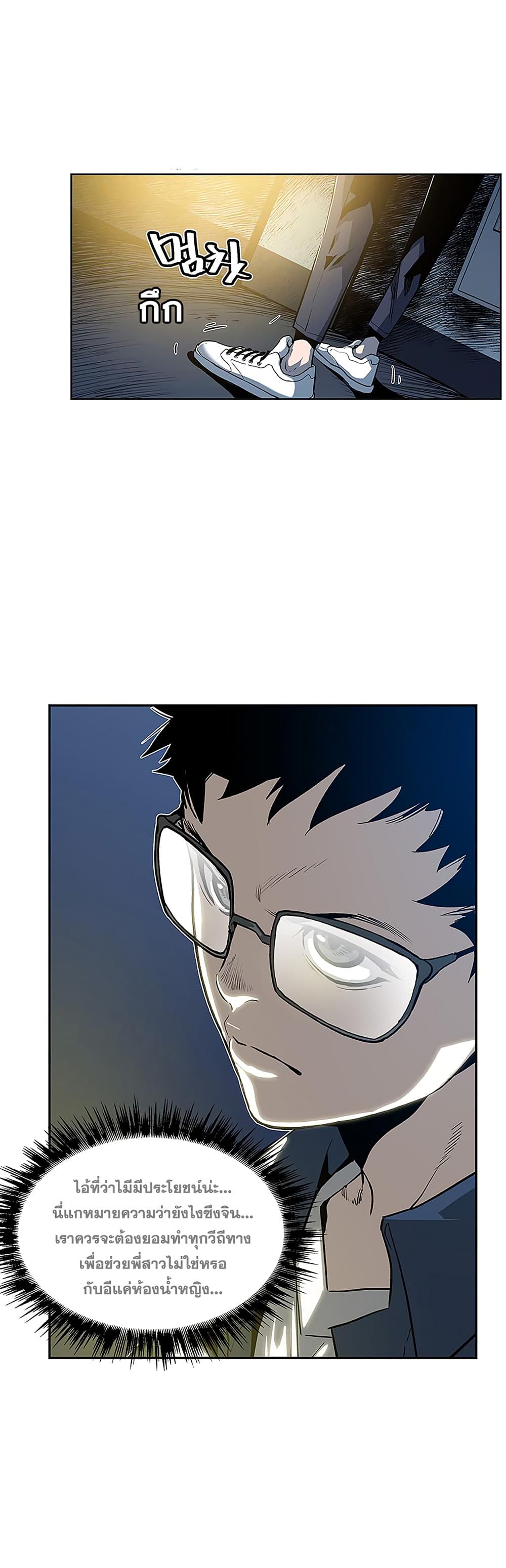The Second Coming of Gluttony page 28
