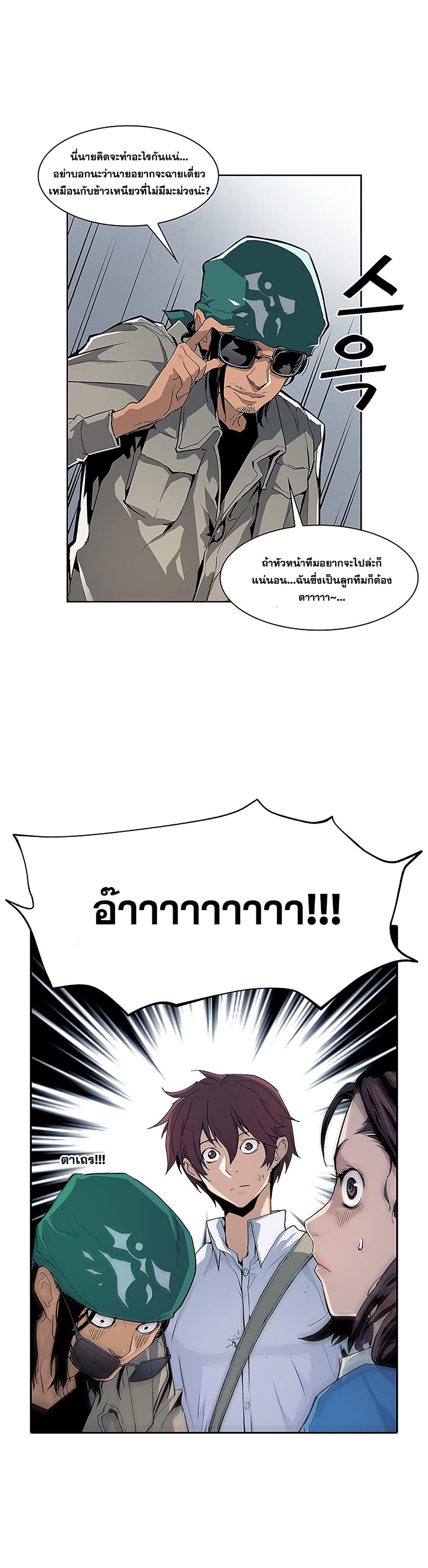 The Second Coming of Gluttony page 30