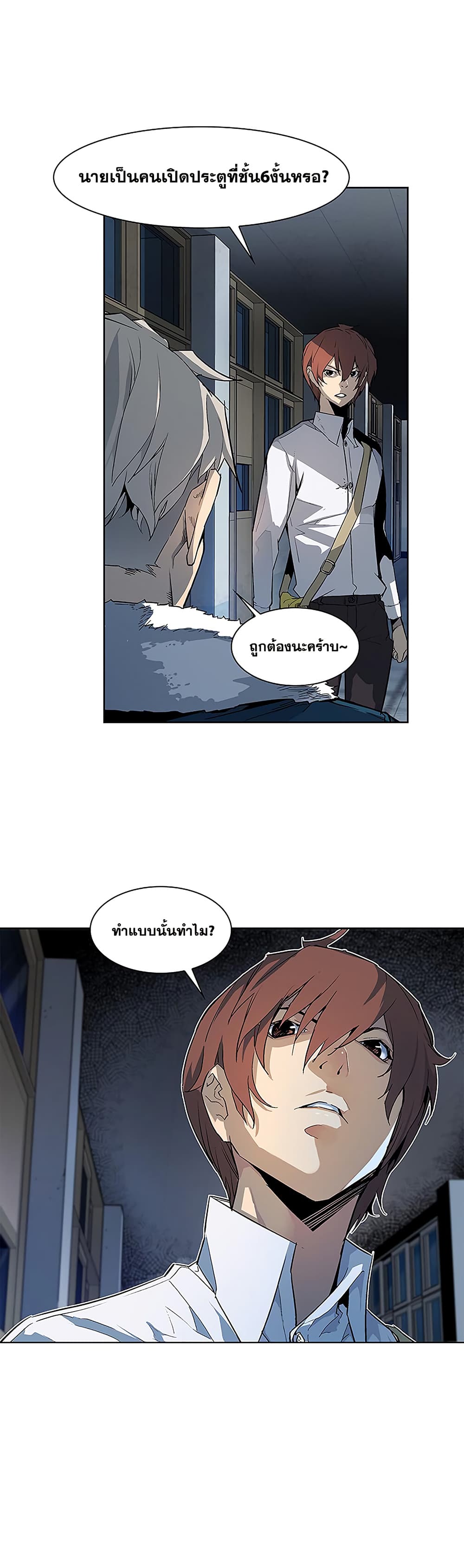 The Second Coming of Gluttony page 23