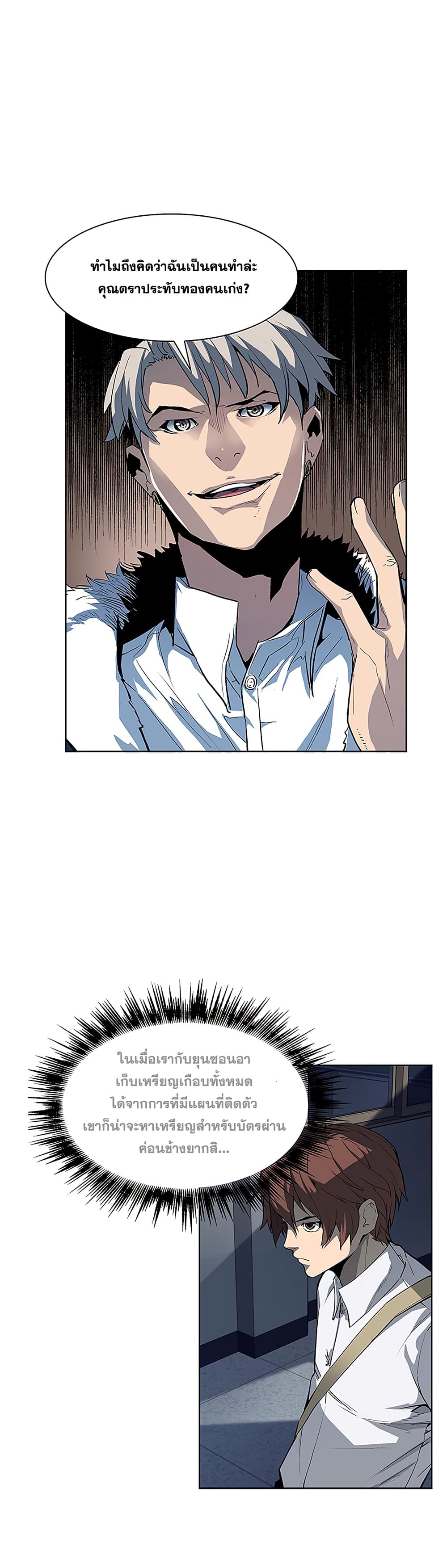 The Second Coming of Gluttony page 24