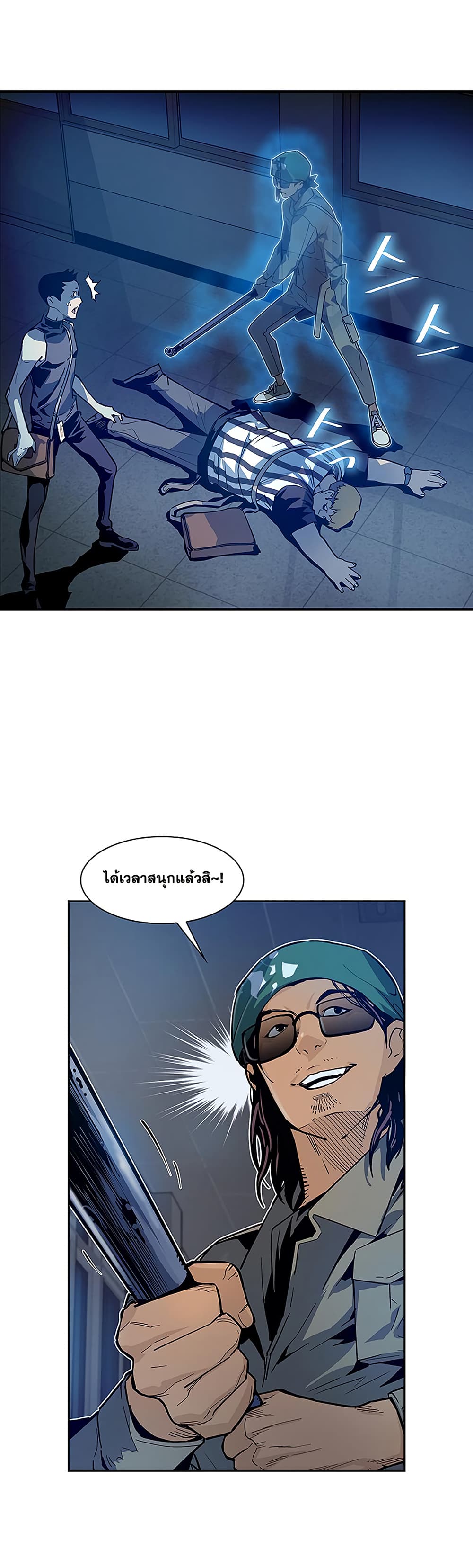 The Second Coming of Gluttony page 23
