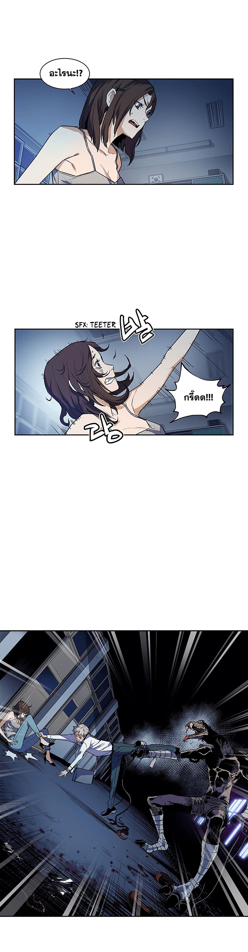 The Second Coming of Gluttony page 9