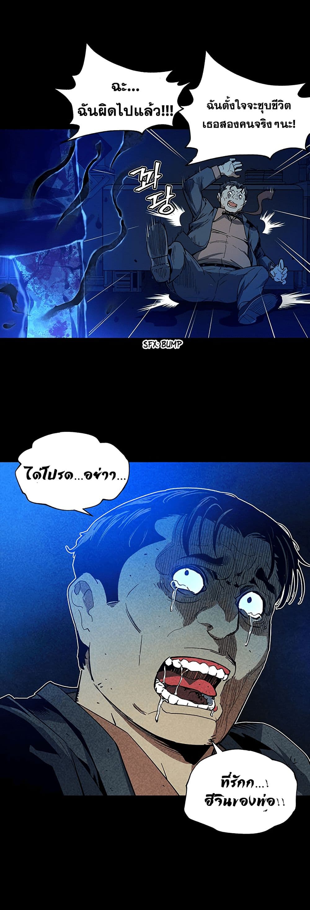 The Second Coming of Gluttony page 35