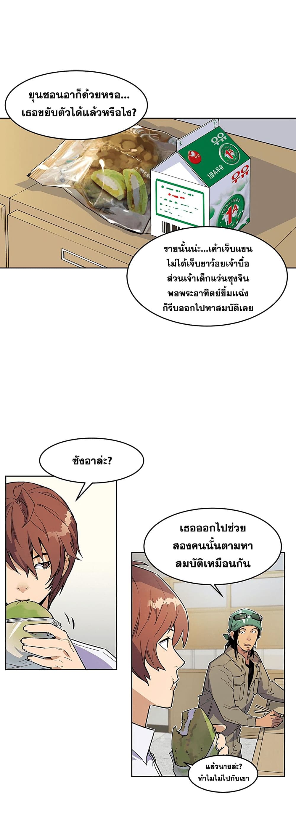 The Second Coming of Gluttony page 3