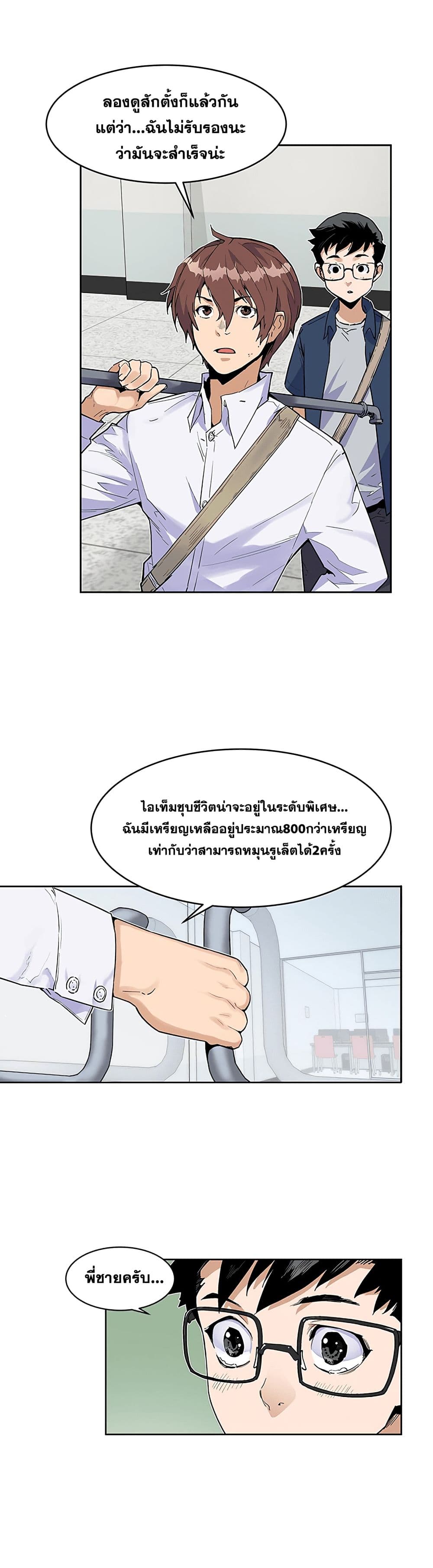 The Second Coming of Gluttony page 10