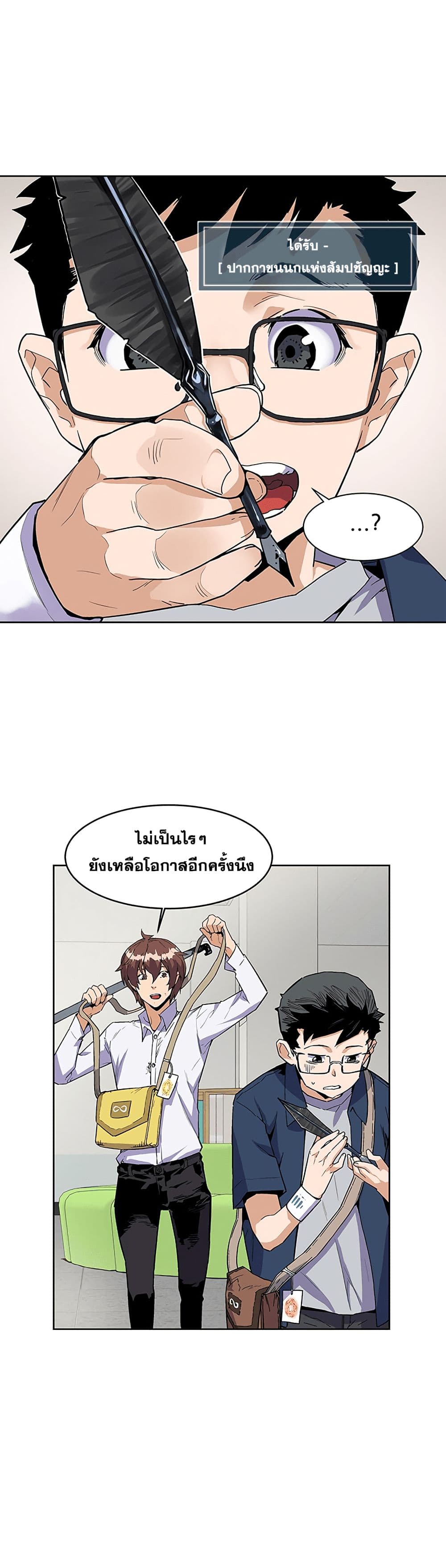 The Second Coming of Gluttony page 17