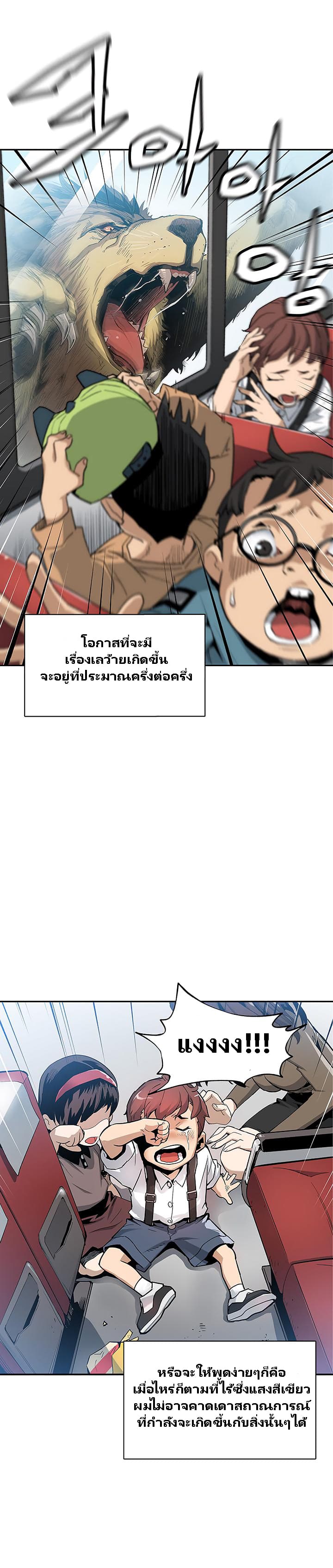 The Second Coming of Gluttony page 6