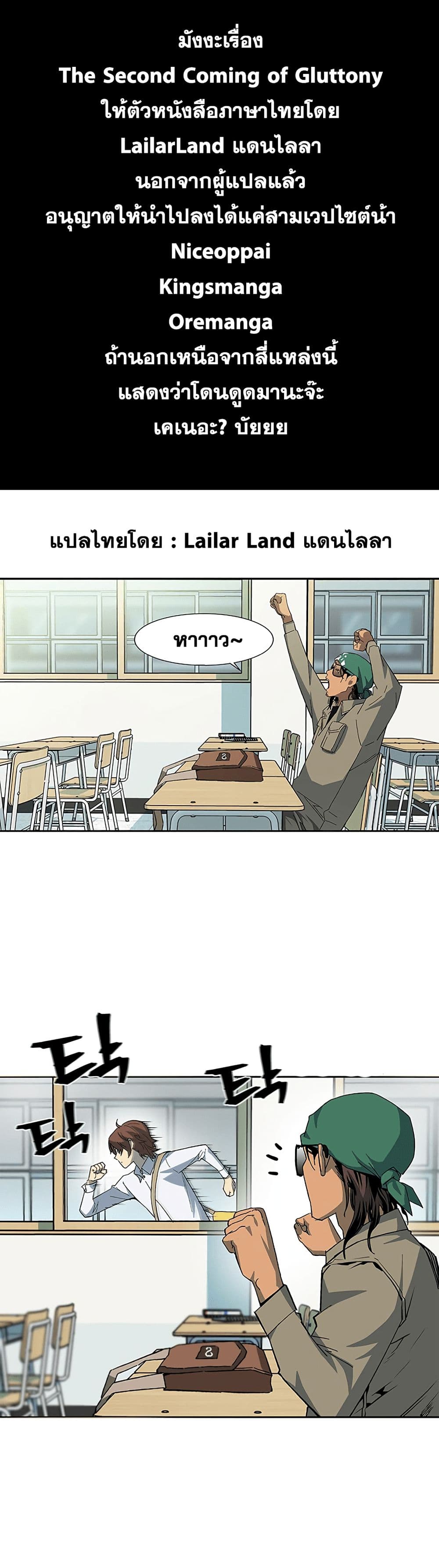 The Second Coming of Gluttony page 1