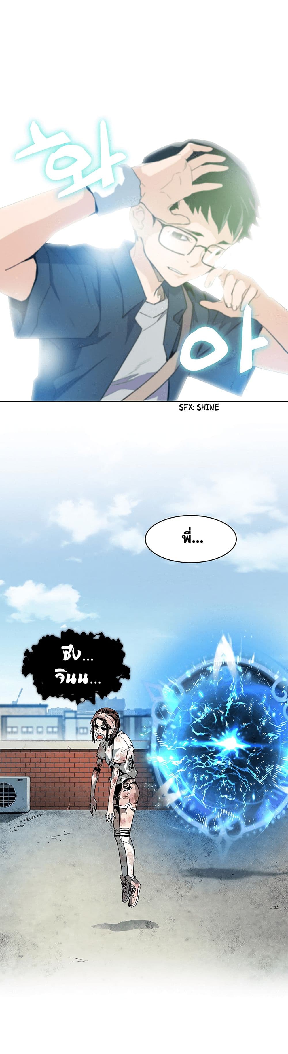 The Second Coming of Gluttony page 27