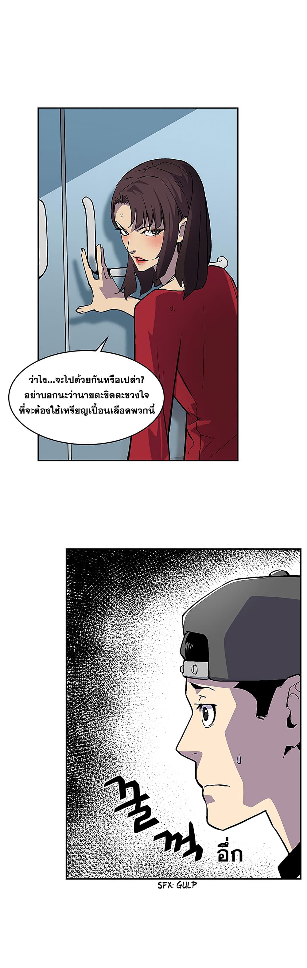 The Second Coming of Gluttony page 26