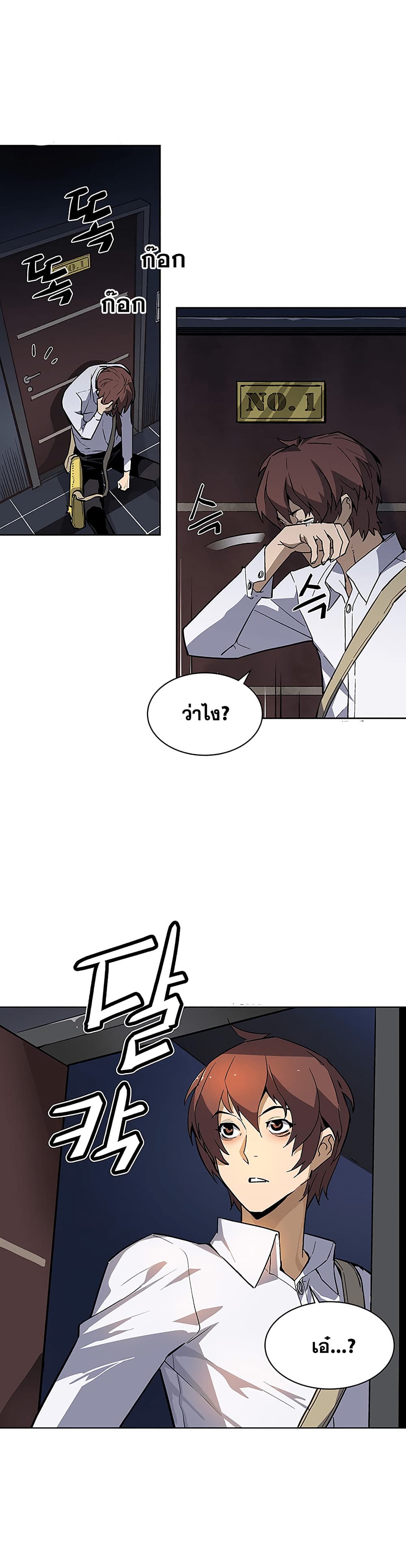 The Second Coming of Gluttony page 12