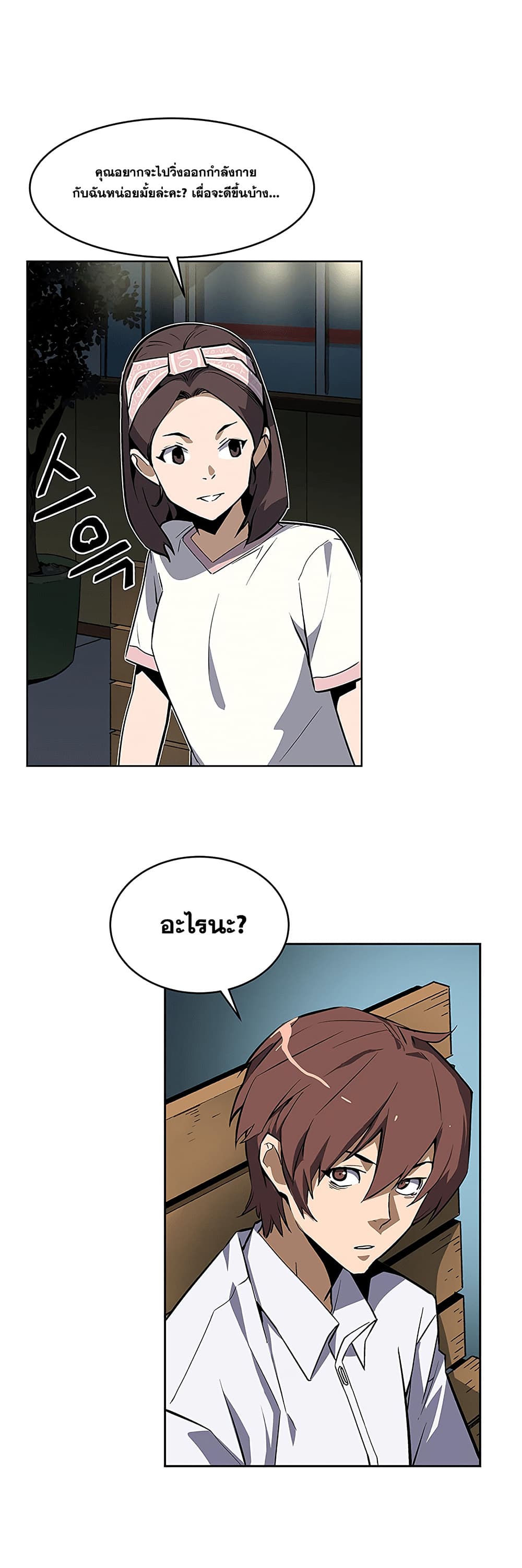 The Second Coming of Gluttony page 15