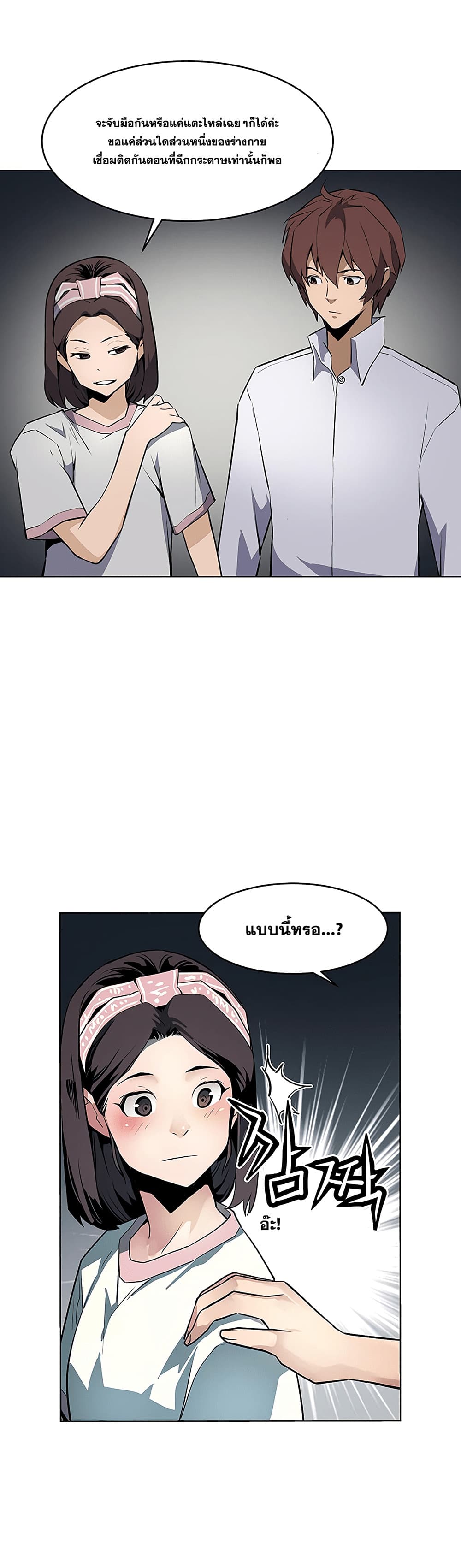 The Second Coming of Gluttony page 19