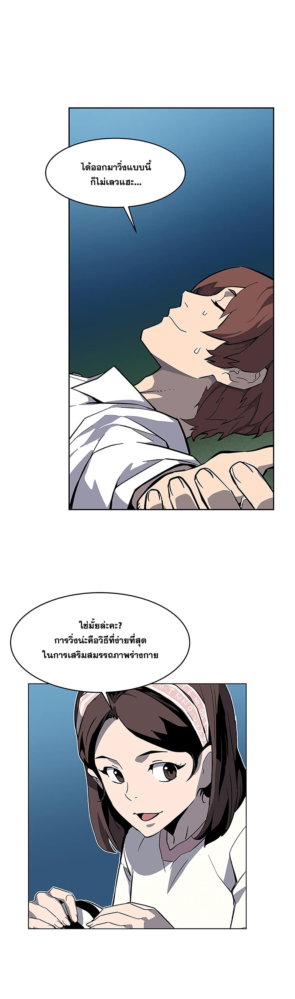 The Second Coming of Gluttony page 26
