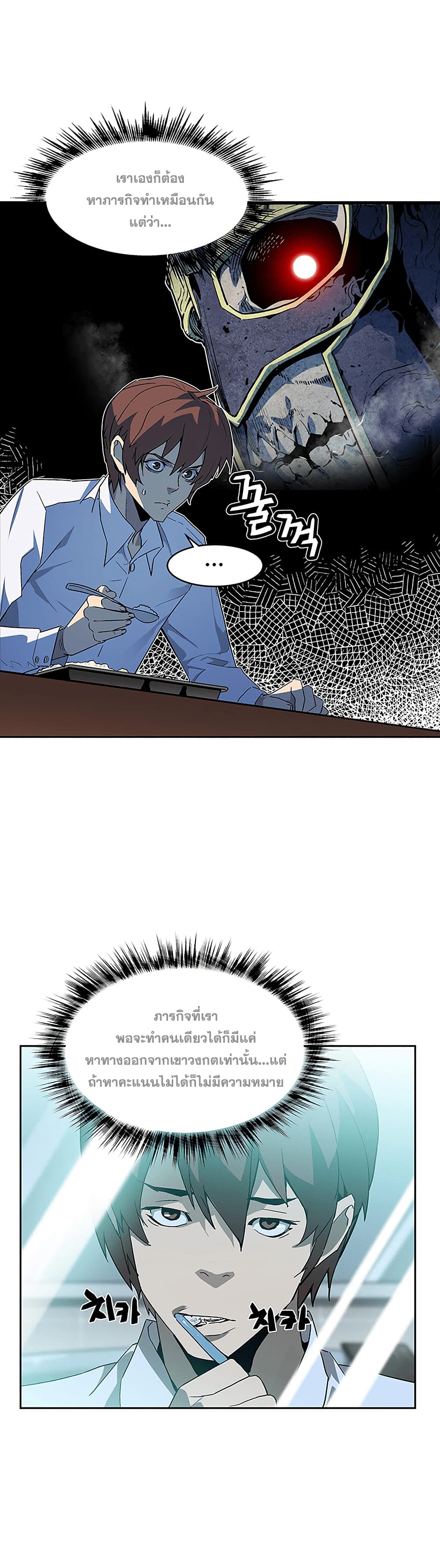 The Second Coming of Gluttony page 38