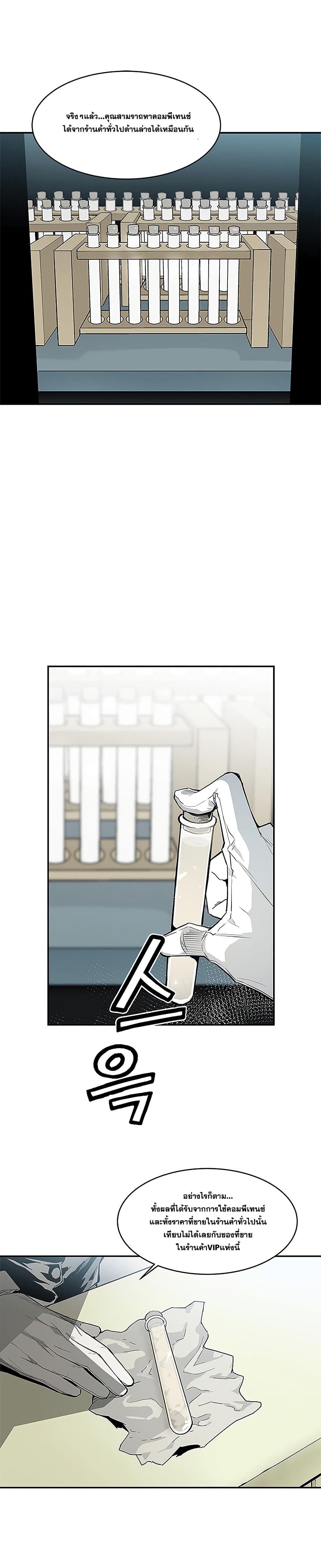 The Second Coming of Gluttony page 8