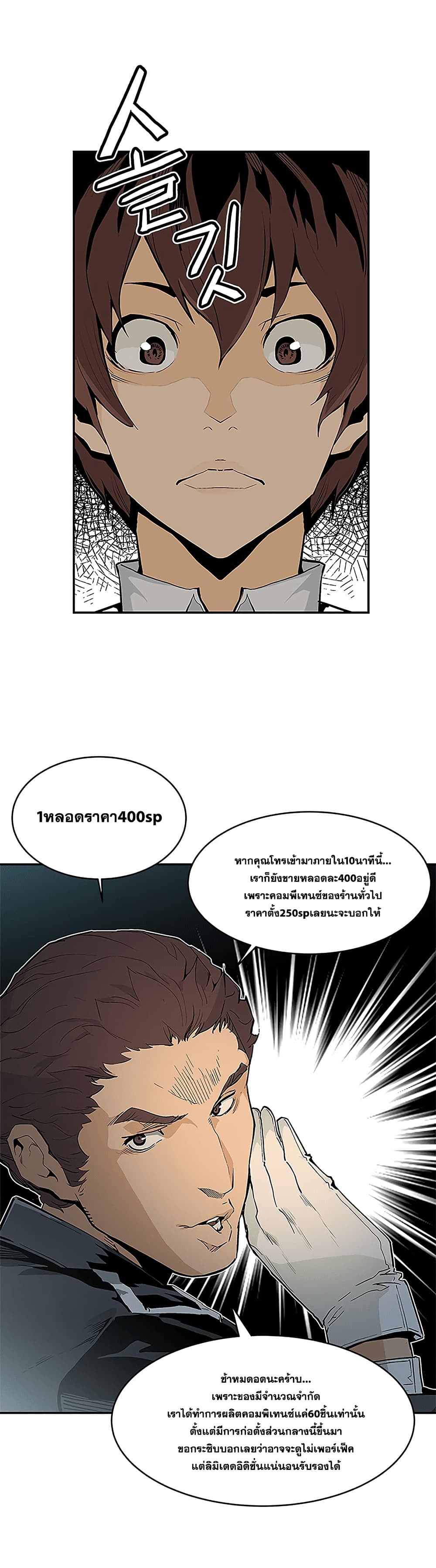 The Second Coming of Gluttony page 10