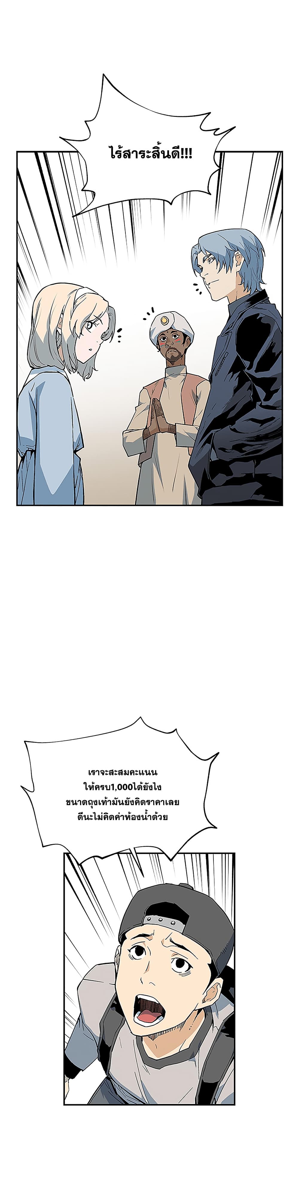 The Second Coming of Gluttony page 19