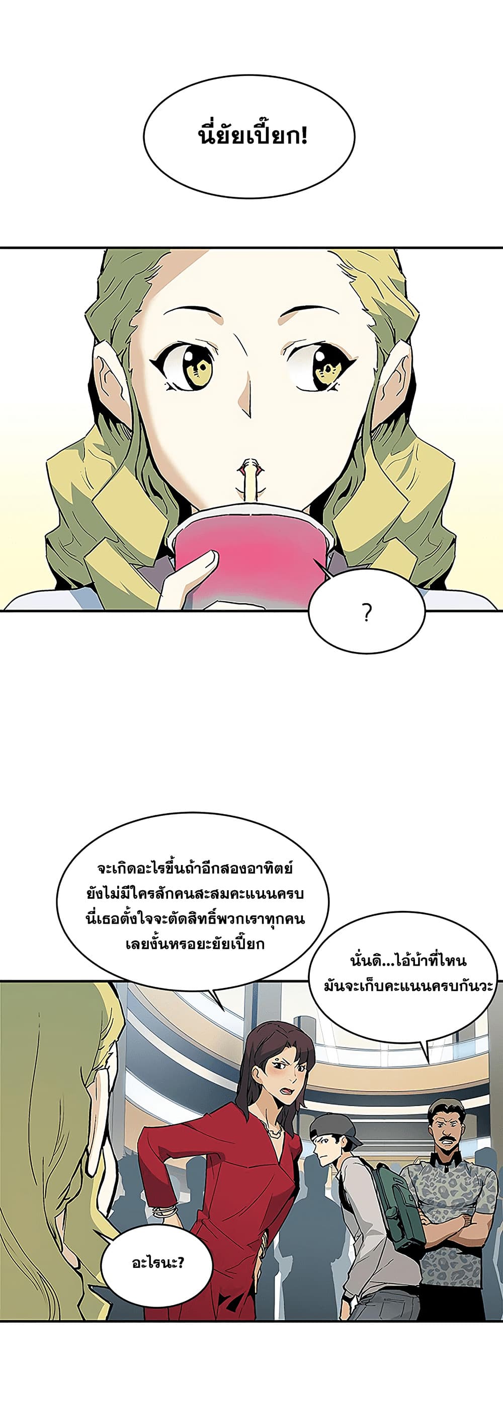 The Second Coming of Gluttony page 21