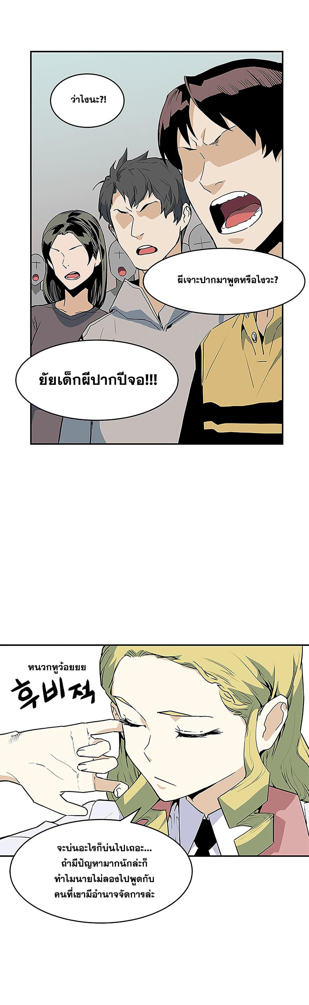 The Second Coming of Gluttony page 23