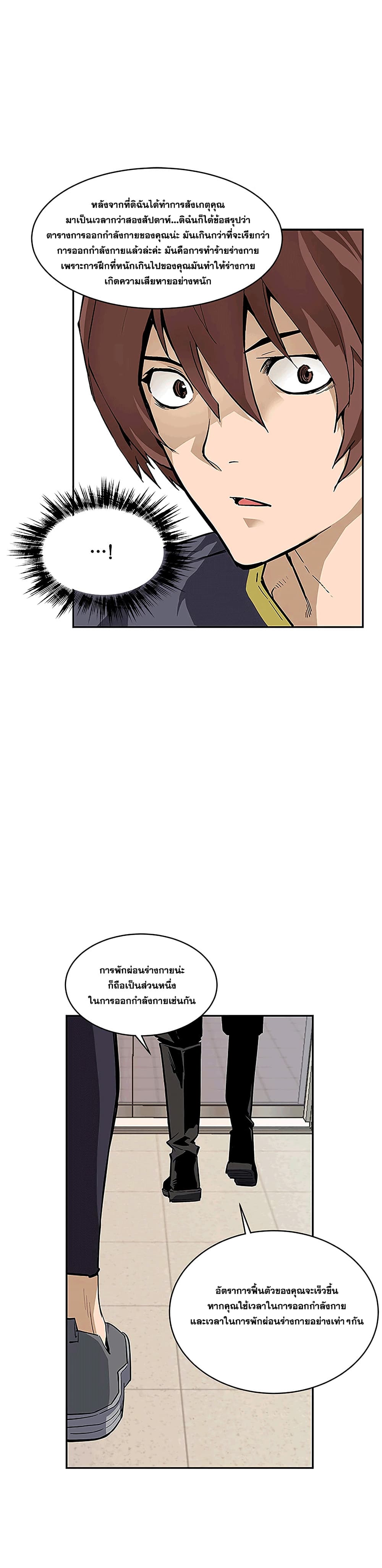 The Second Coming of Gluttony page 14