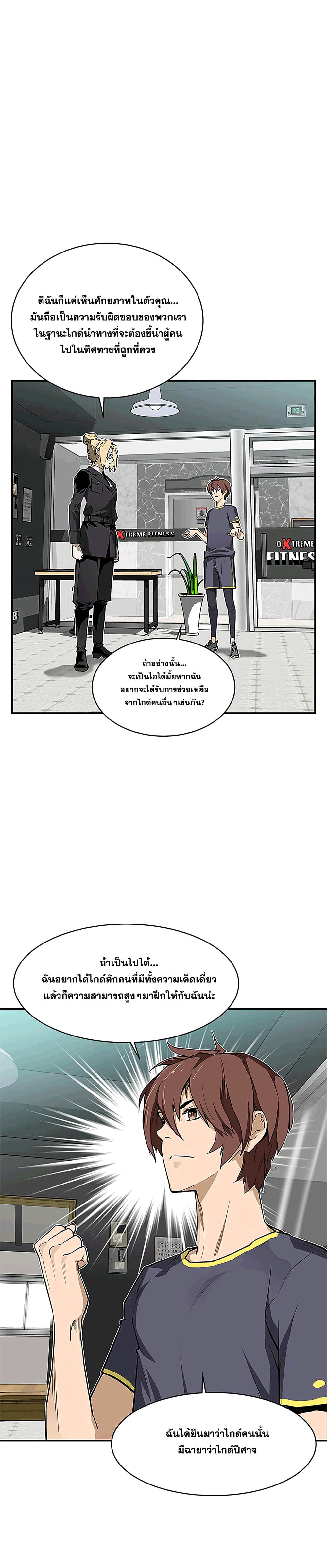The Second Coming of Gluttony page 19