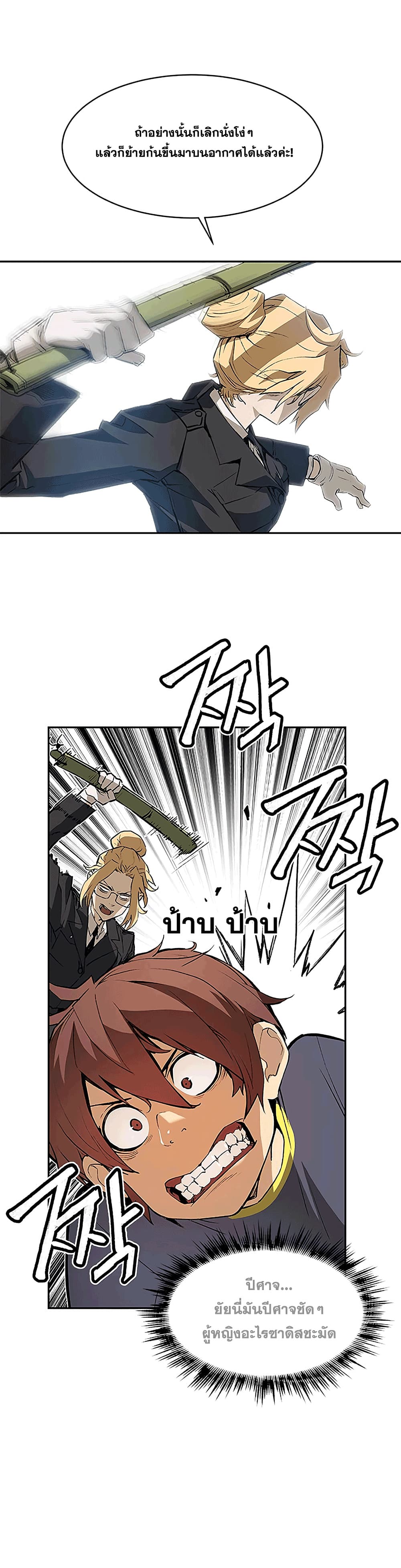 The Second Coming of Gluttony page 26