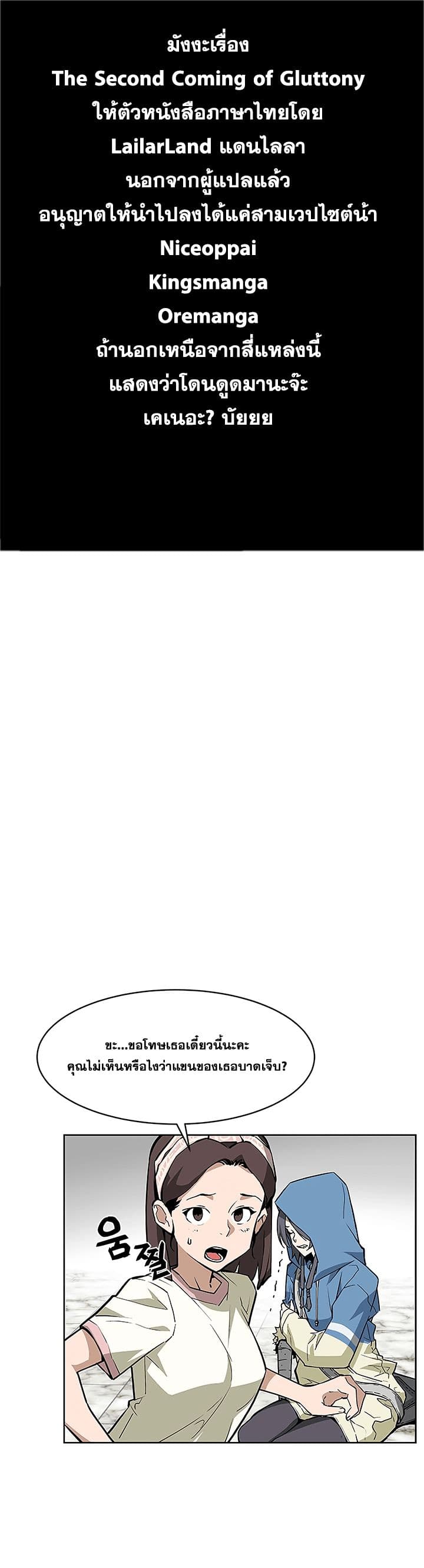 The Second Coming of Gluttony page 5