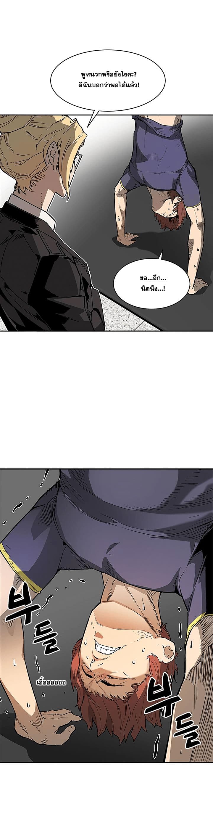 The Second Coming of Gluttony page 22