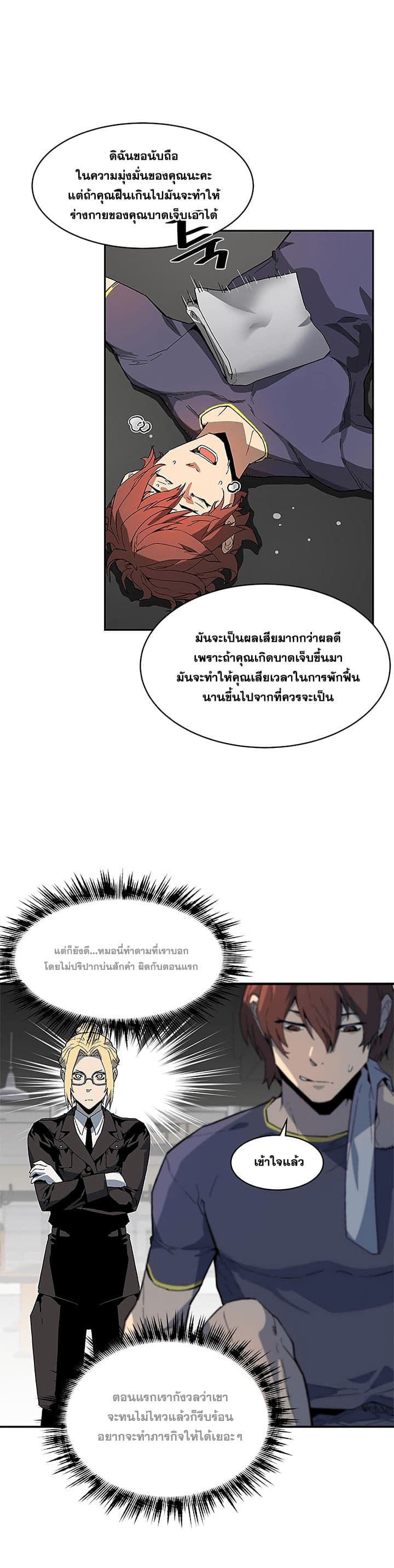 The Second Coming of Gluttony page 24