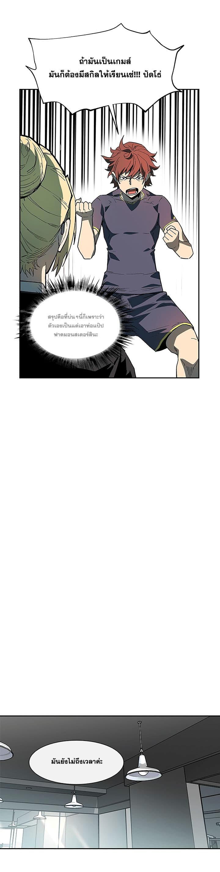The Second Coming of Gluttony page 28