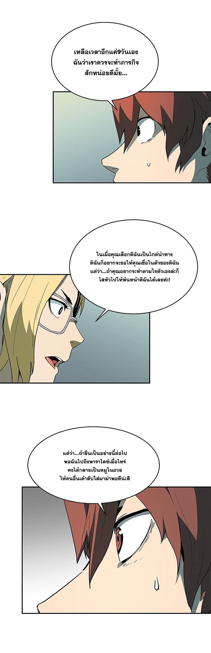 The Second Coming of Gluttony page 29