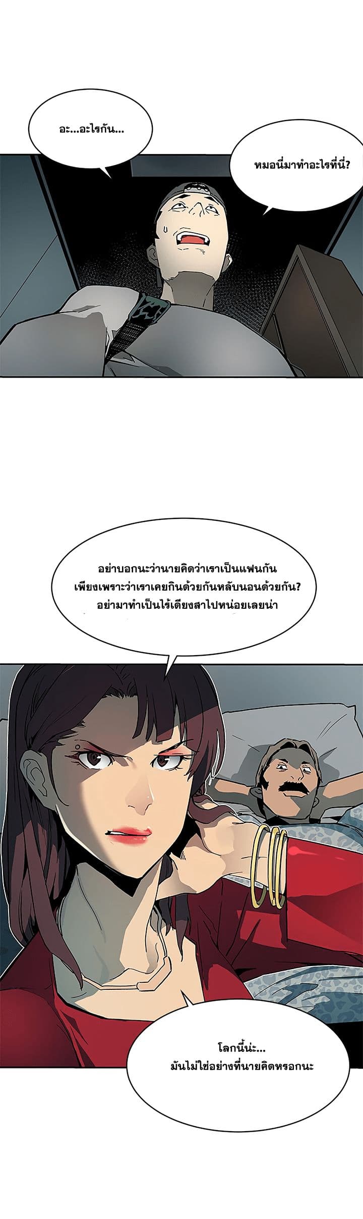 The Second Coming of Gluttony page 38