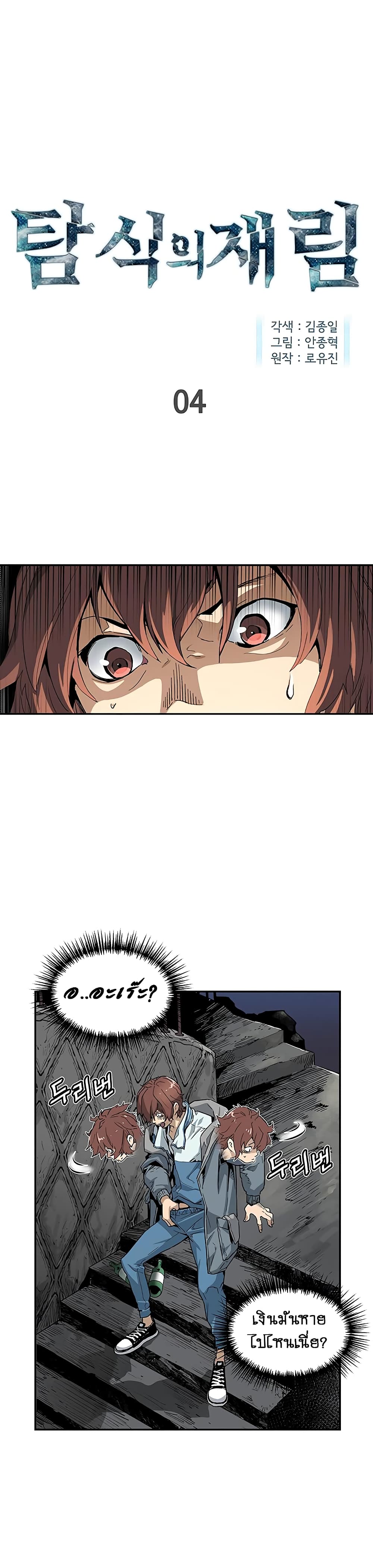 The Second Coming of Gluttony page 1