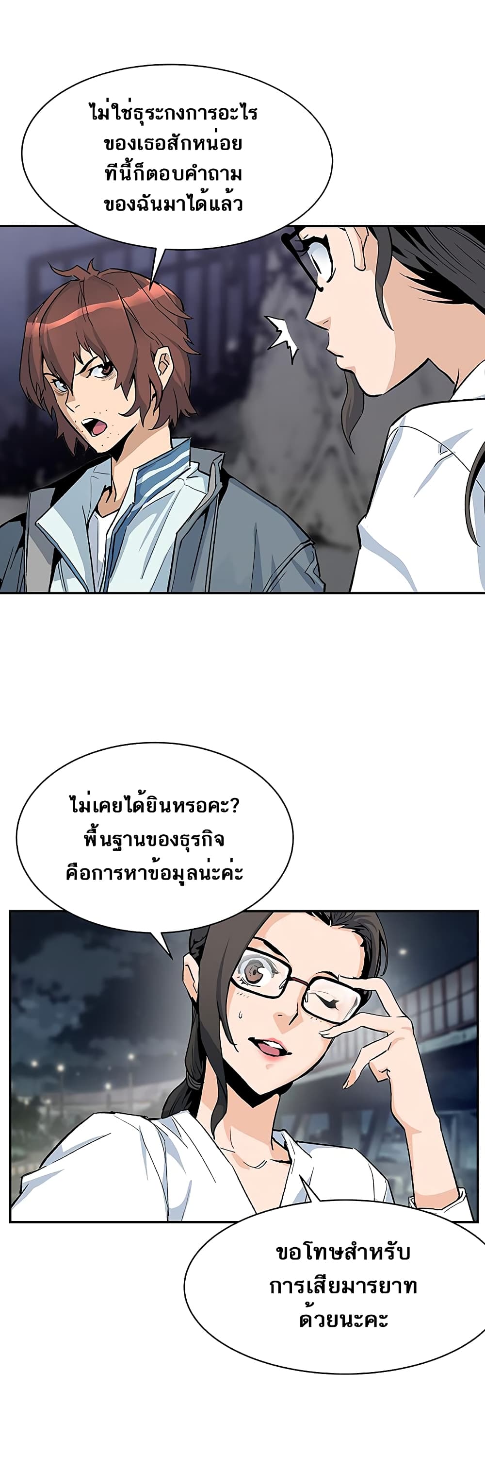 The Second Coming of Gluttony page 24