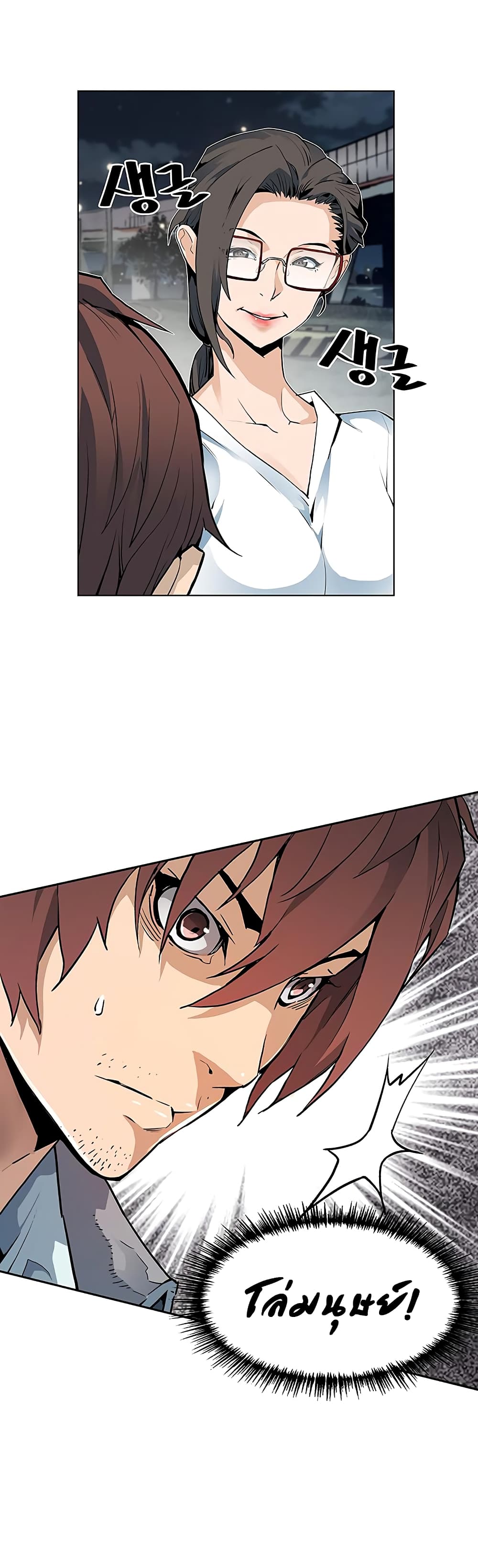 The Second Coming of Gluttony page 27