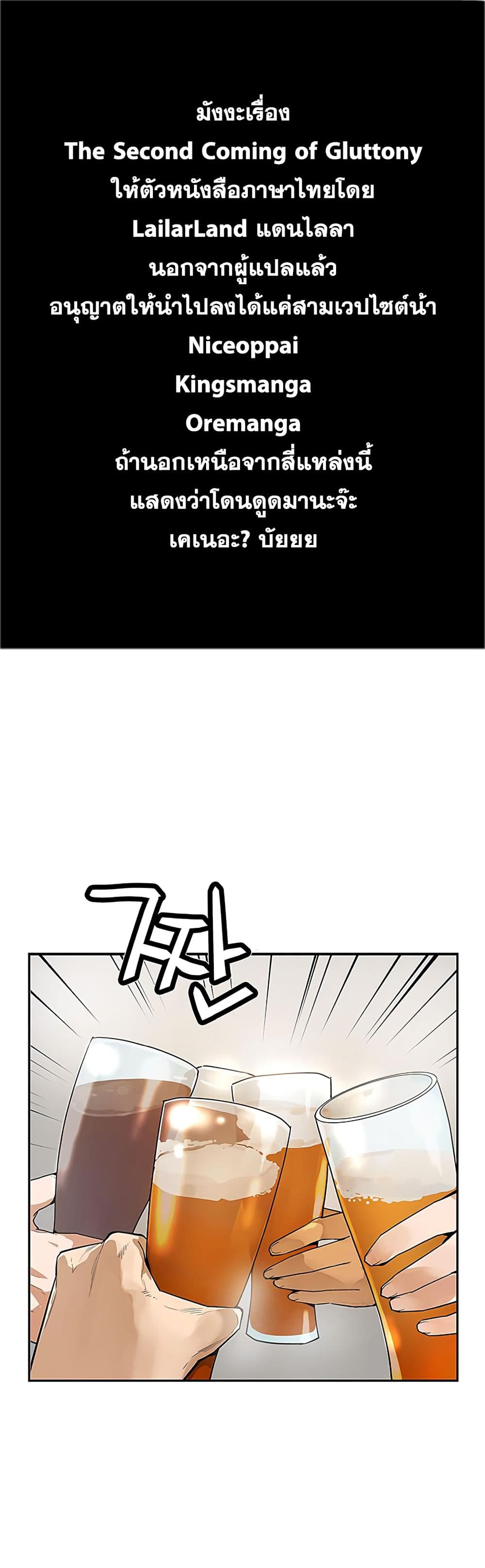 The Second Coming of Gluttony page 1
