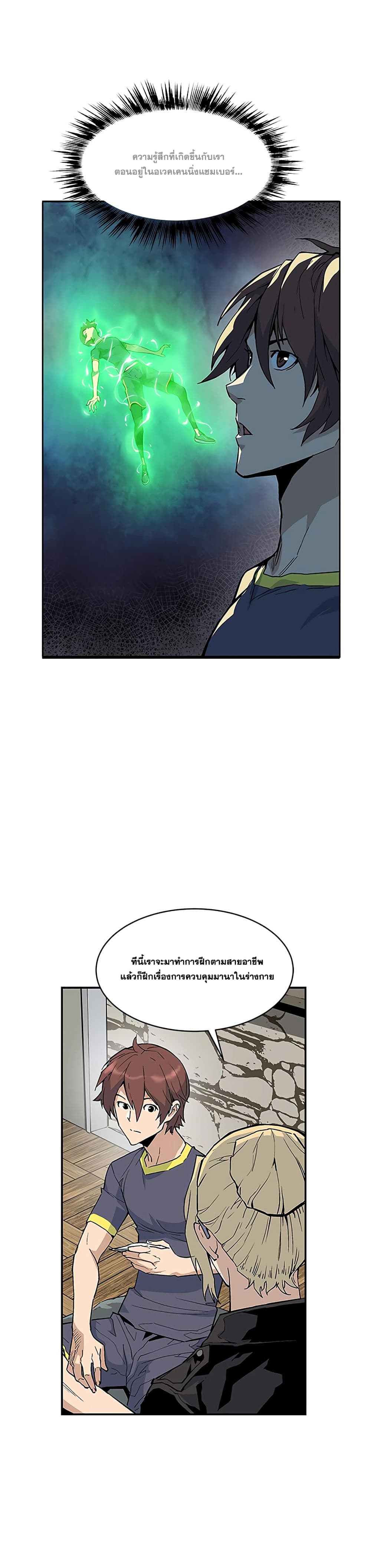 The Second Coming of Gluttony page 15