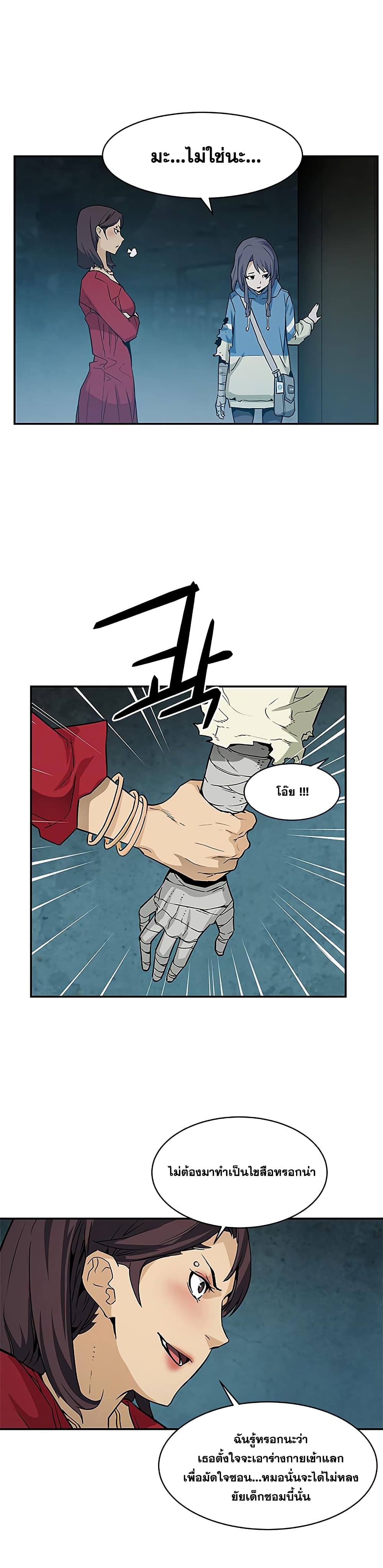 The Second Coming of Gluttony page 20