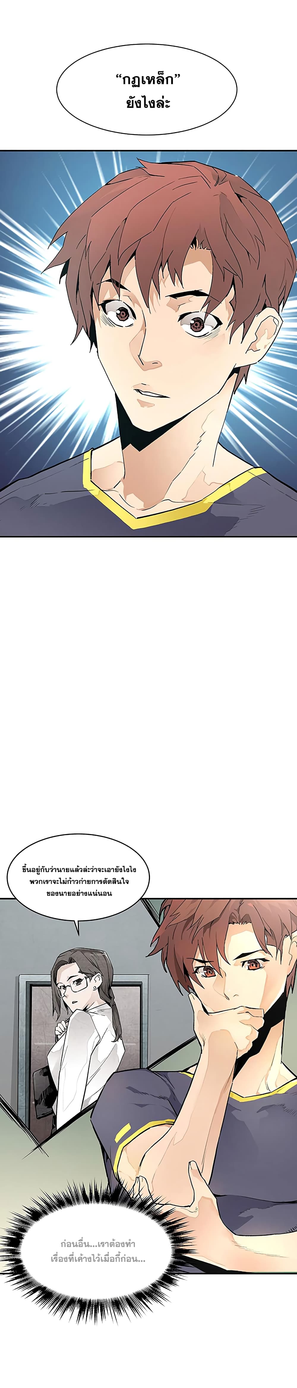 The Second Coming of Gluttony page 20