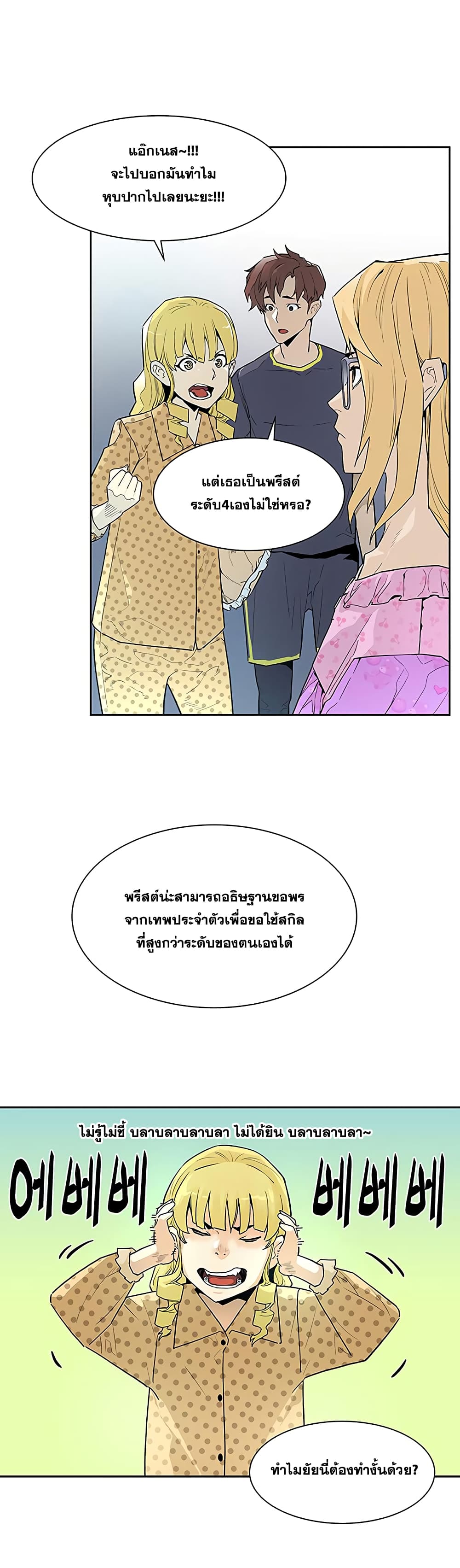 The Second Coming of Gluttony page 29