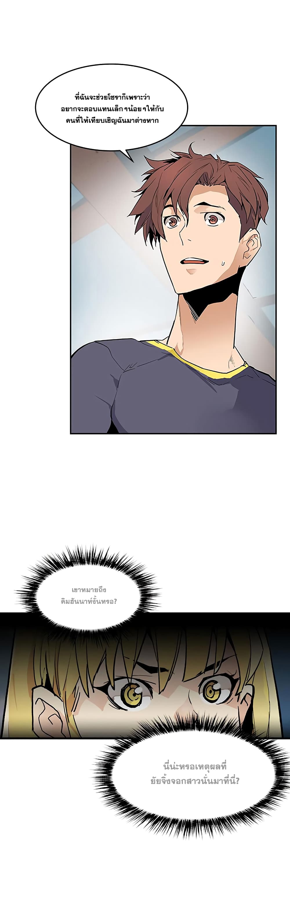 The Second Coming of Gluttony page 33