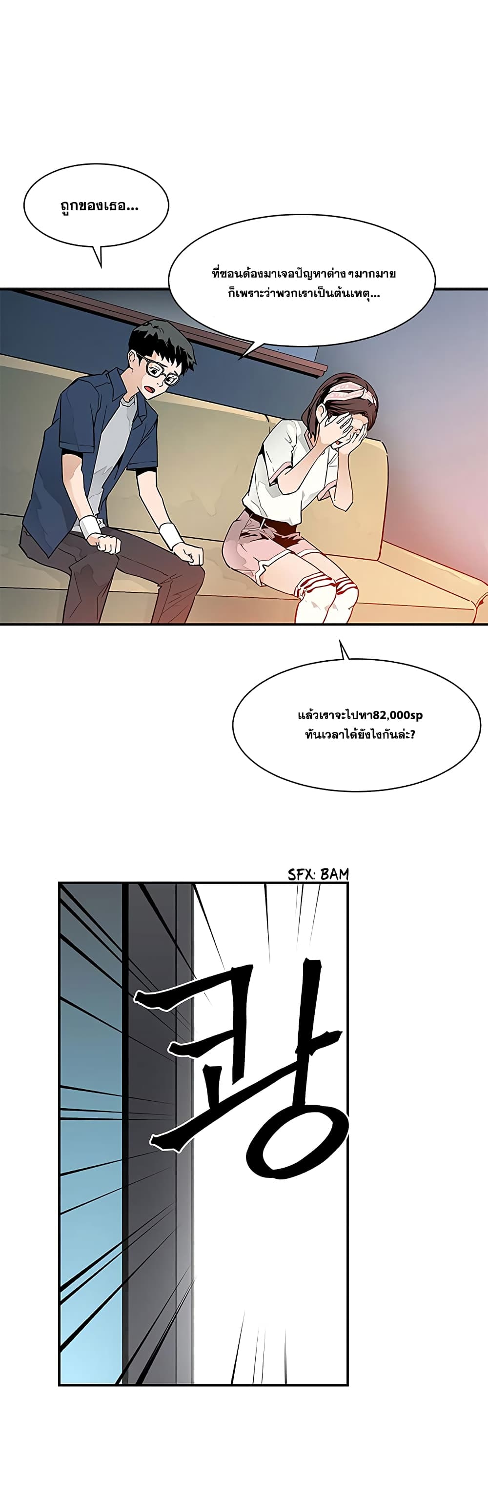 The Second Coming of Gluttony page 5