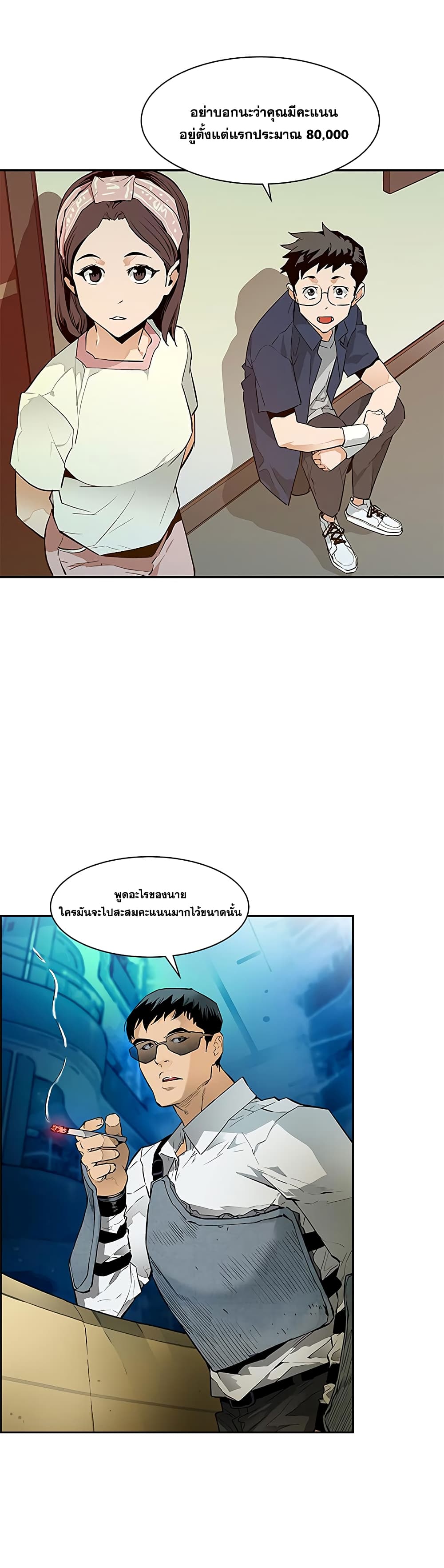 The Second Coming of Gluttony page 8