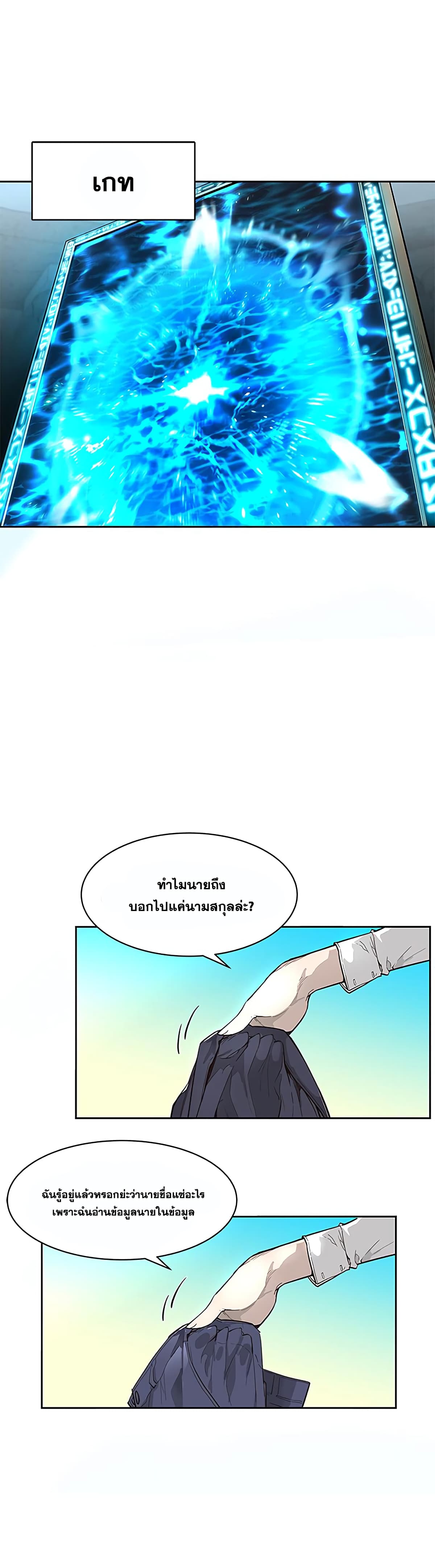 The Second Coming of Gluttony page 2