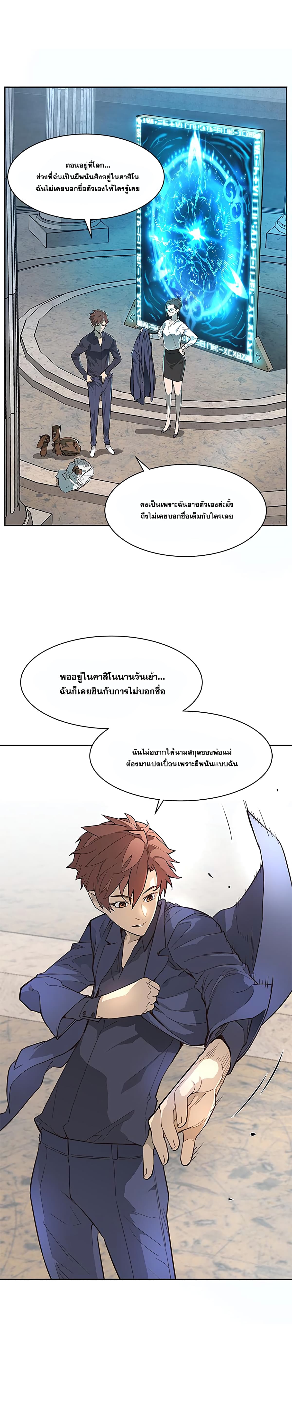 The Second Coming of Gluttony page 3
